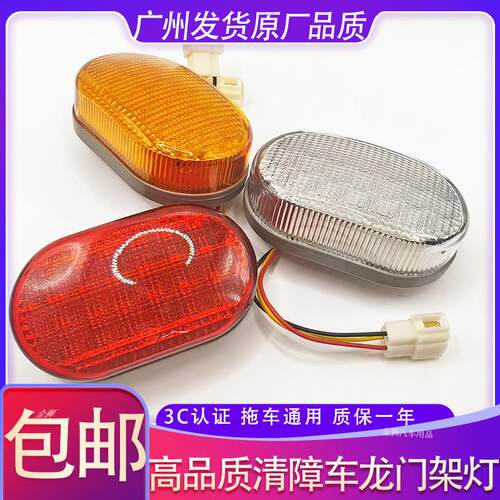 粤海道路救援清障车配件龙门架边灯救援拖车侧边灯高亮爆闪刹车灯