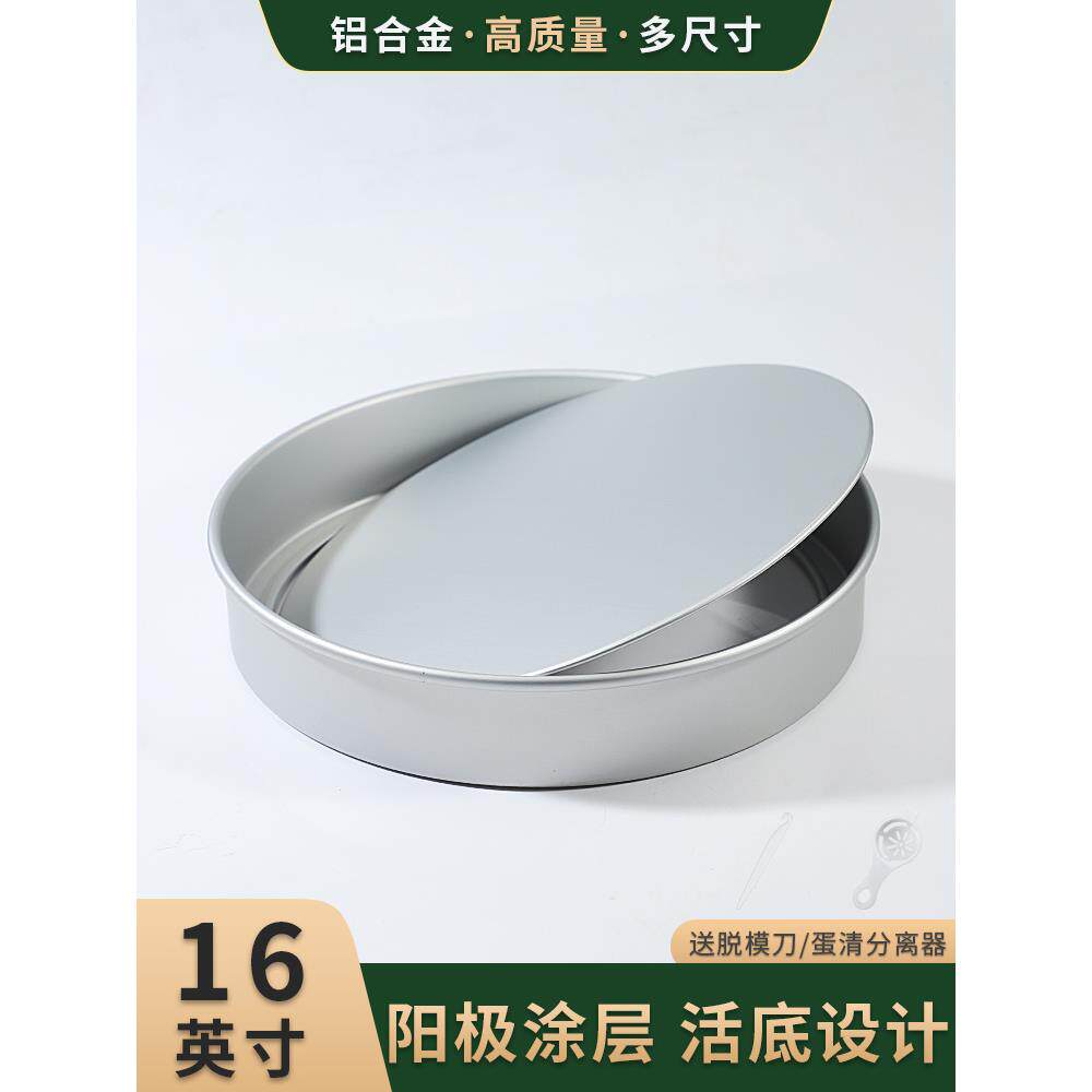 铝合金戚风蛋糕模具圆形小阳极活底家用16寸商用阳极活底烤箱模具