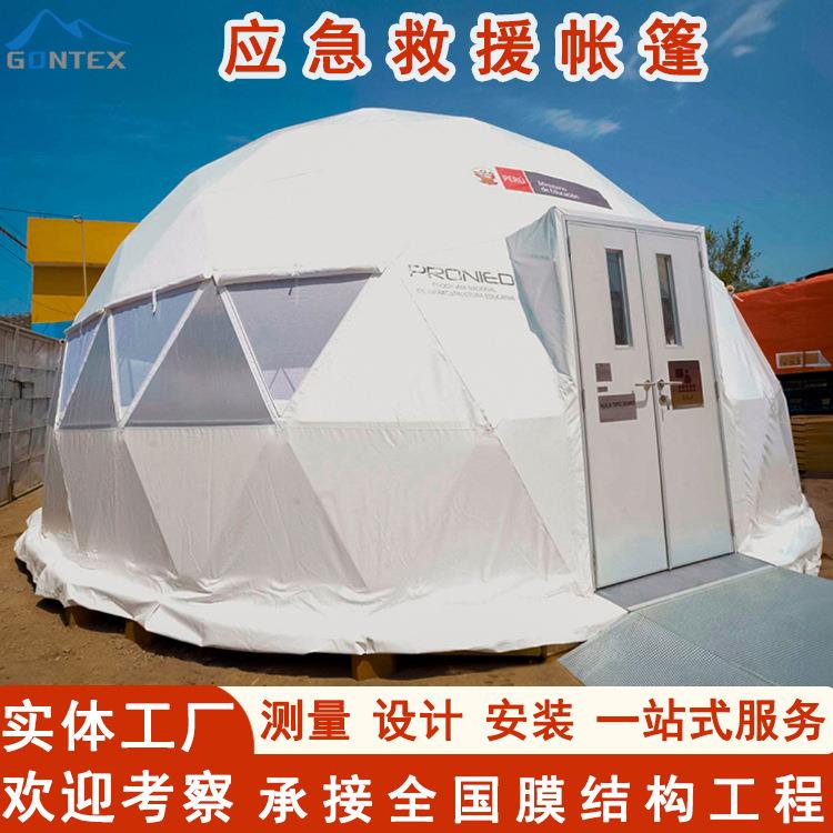 临时救援帐篷户外民宿帐篷移动方便随时搭建露营地星空帐篷膜结构