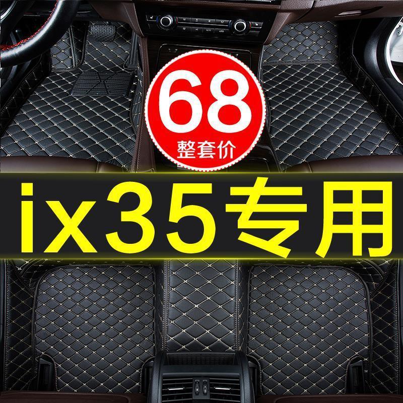 北垫京现ix代35专用全大包围新汽车脚垫全套款老款车子QCJD用品新
