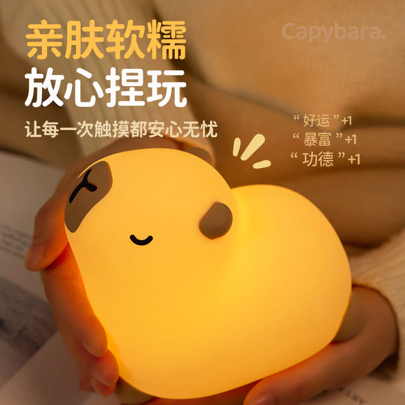 卡皮巴拉小夜灯硅胶拍拍灯充电宿舍卧室儿童伴睡灯新款可爱氛围灯