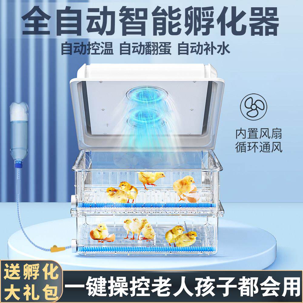 孵化器全自动智能小型家用孵蛋器孵化箱孵蛋机小鸡鸭鹅鸽子孵化机