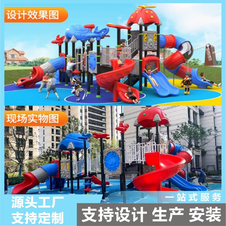 塑料滑梯攀爬室外室内大型儿童塑料游乐设施幼儿园社区广场多功能