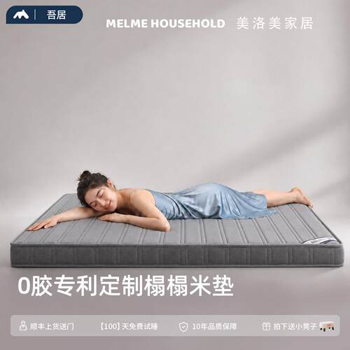 美洛美床垫melme天然乳胶椰棕床垫软硬棕垫儿童定制折叠榻榻米垫