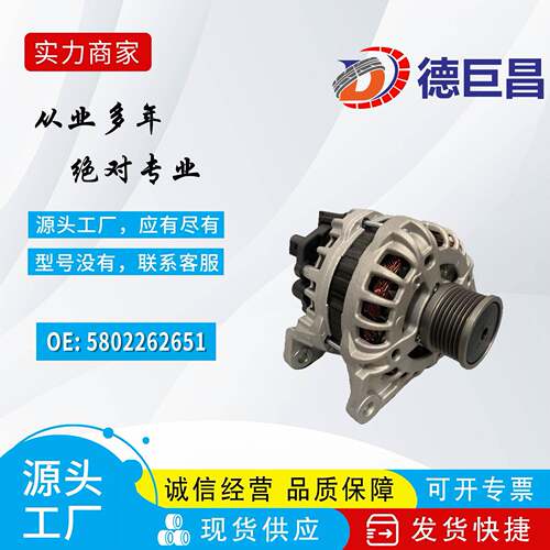 适用于依维柯新款汽车发电机F000BL07Y2 F000BL07Y1 5802262651