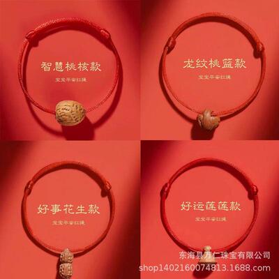 2025桃核红绳手链宝宝惊吓桃胡葫芦手绳女桃篮桃木婴儿护文玩串