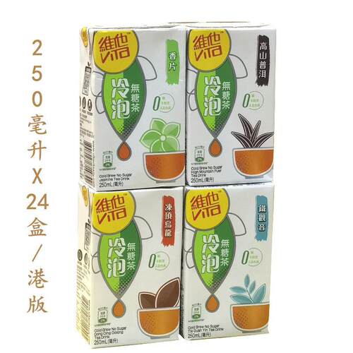 香港维他无糖茶冷泡茶铁观音冻顶乌龙茶香片高山普洱茶250ml 港版