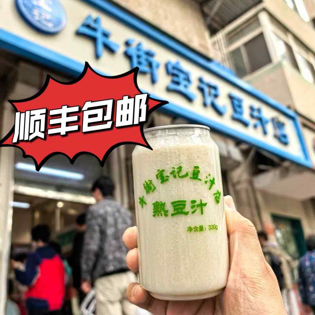 包顺丰北京牛街宝记豆汁儿绿豆粉丝麻豆腐正宗纯绿豆汁代买冷发