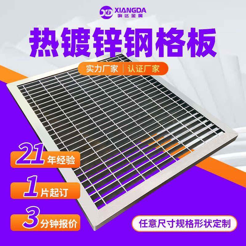 热镀锌钢格板平台踏步板洗车房排水沟地沟盖板不锈钢网格板铁篦子