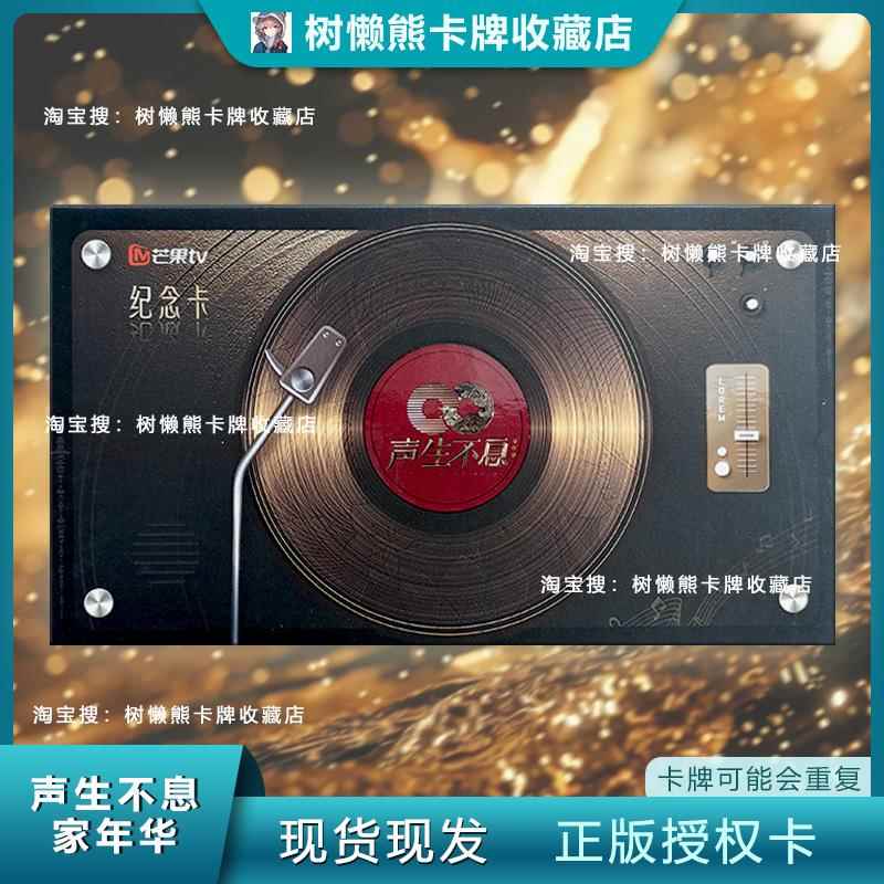 声生不息家年华纪念卡宋亚轩汪苏泷周深陈楚生王心凌小卡周边