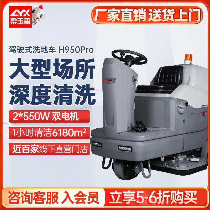 坦虎H950pro驾驶式洗地机商用擦地拖地机工业洗地机工厂车间用