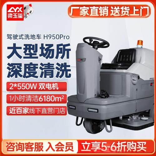 坦虎H950 pro驾驶式洗地机商用擦地拖地机 工业洗地机工厂车间用