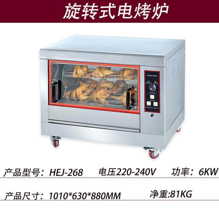 旋转烤鸡炉电热烤鸭炉烤串炉厨房设备网红烧烤炉烤肉工厂直销优惠