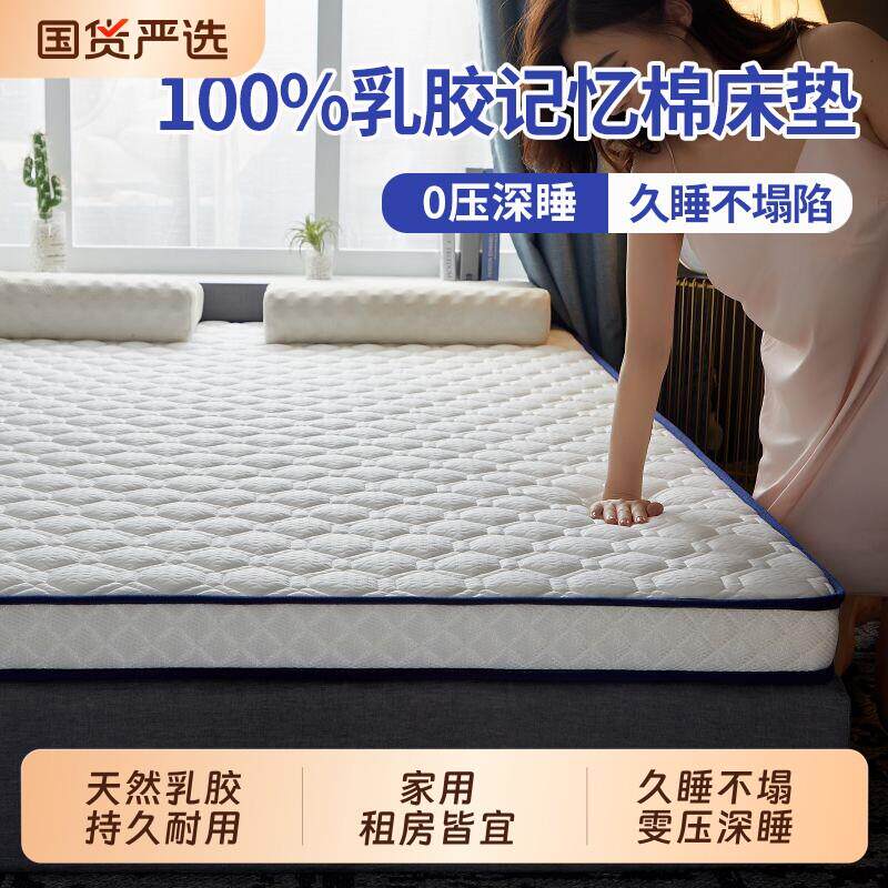 乳胶记忆棉床垫软垫家用卧室榻榻米海绵180x200租房专用床褥垫子