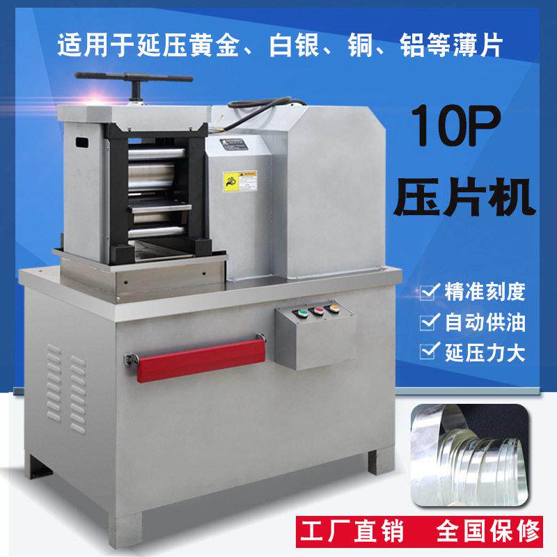 金属扎片机自动辊压金银铜锡铅合金片材首饰加工精密冷轧机压片机