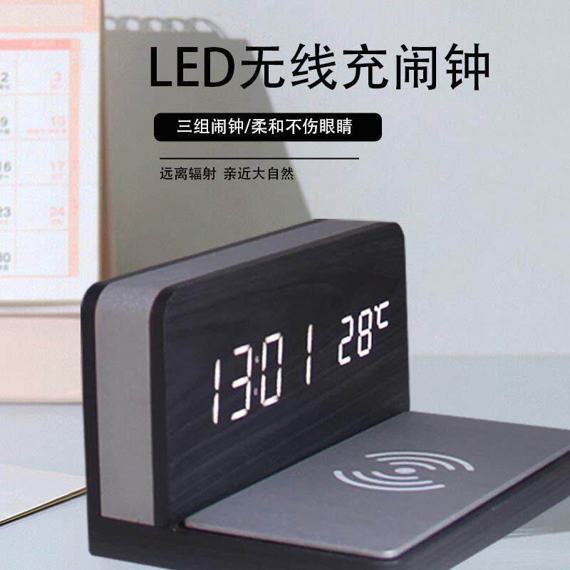无线充电木头钟 创意LED声控电子钟 家居装饰智能木质闹钟时钟