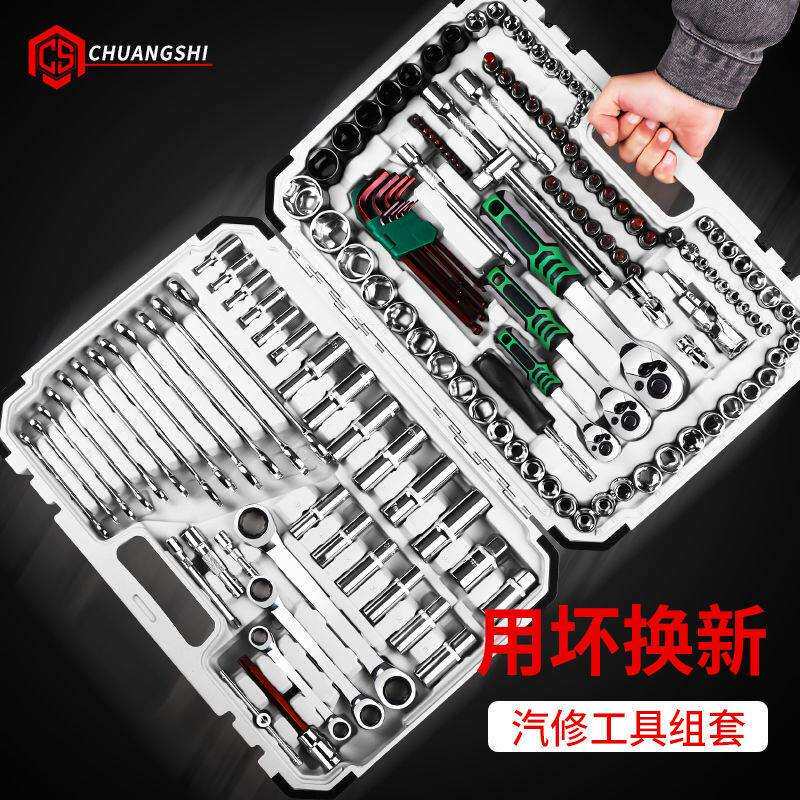 创市汽修工具套装汽车维修组合棘轮套筒扳手修车工具箱五金工具