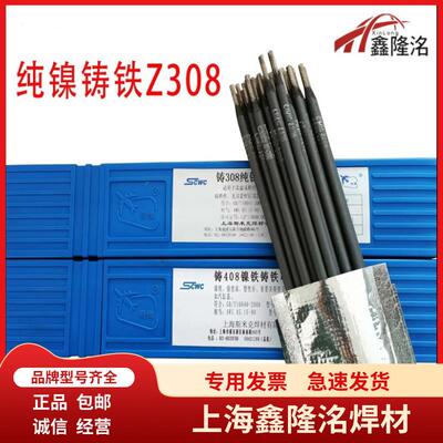 现货上海斯米克Z308铸铁焊条EZNi-1飞机牌纯镍铸铁电焊条