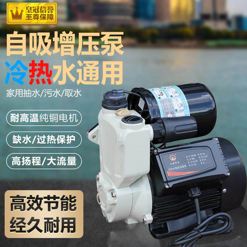 乐豪泵业家用全自动增压泵自来水智能加压水泵冷热水自吸泵