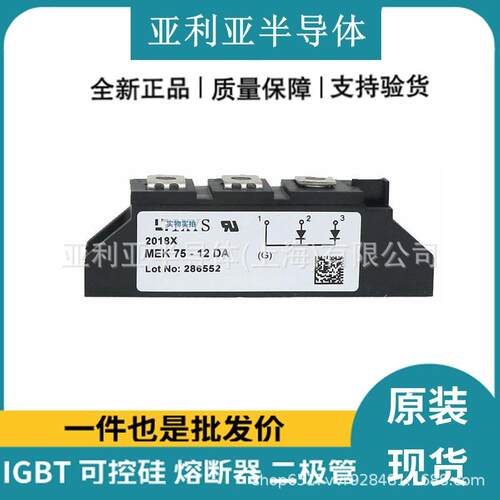 MEK75-12DA三相整流桥大功率igbt双向可控硅晶闸管原装现货