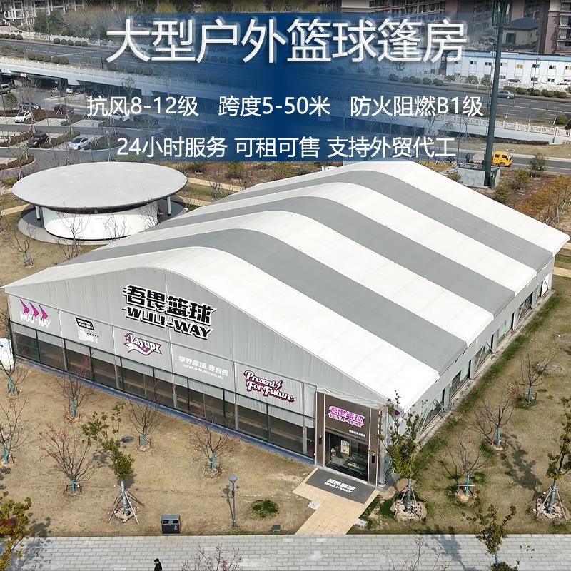 大型篮球篷房户外铝合金蓬房活动展览大棚体育场馆欧式网球场帐篷
