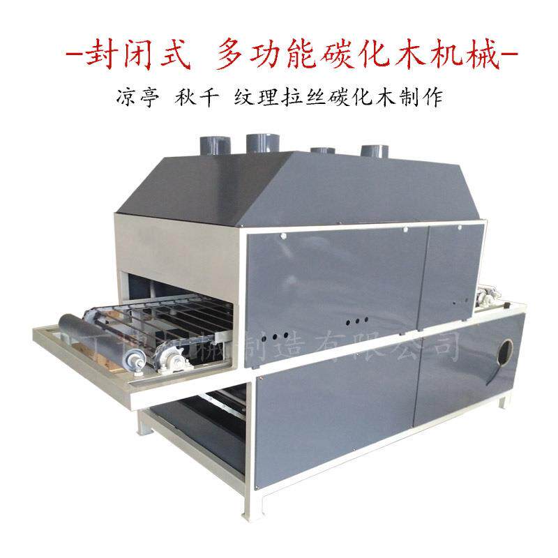 专业定做碳化木加工机械表面拉丝碳化木设备碳化木加工一体机