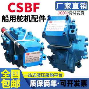 船用液压舵机舵配件CSBF-G20手动比例流量方向复合阀CSBF-G32/40/