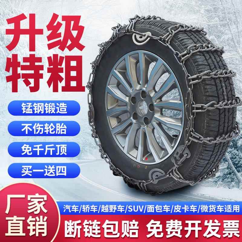 汽车防滑炼越野车皮卡车厢型车微货车泥雪地特加粗密锰钢防滑炼条