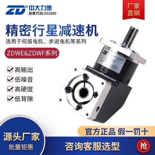 ZD力德ZDW精密行星齿轮速机直齿配步进伺服电机齿轮箱