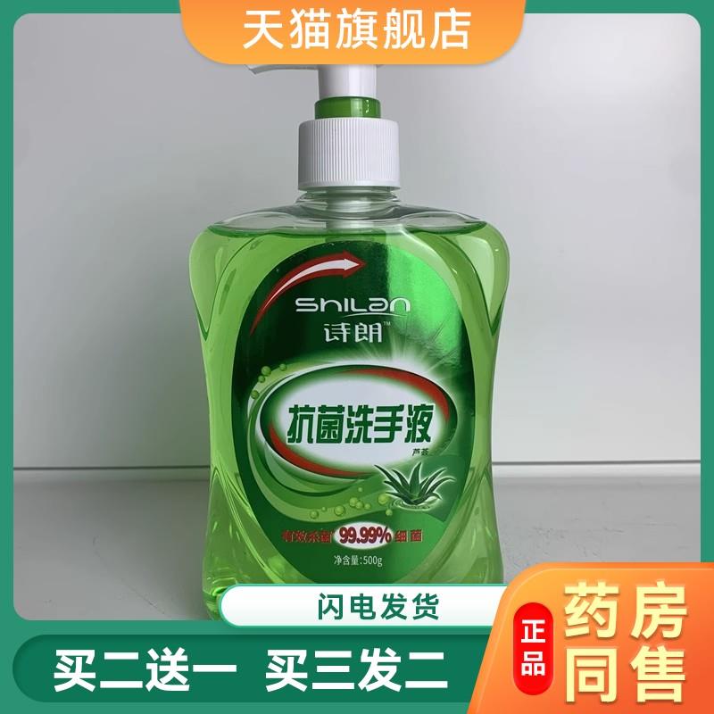 诗朗芦荟洗手液500ml酒店洁净家用84消毒液洗手凝露商用0605