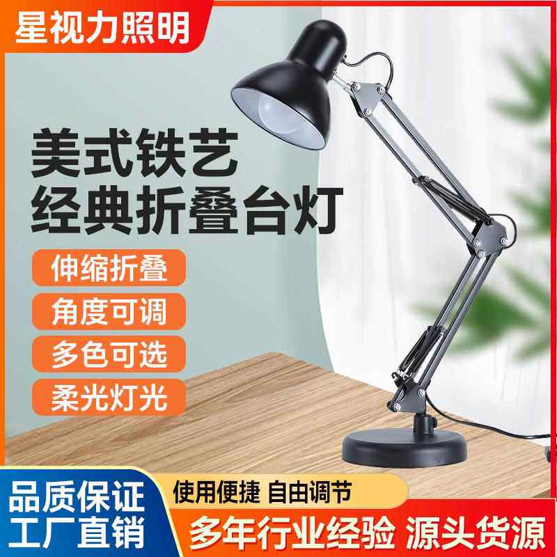 美式长臂折叠铁艺台灯儿童学生护眼礼品灯补光纹绣美甲插电台灯