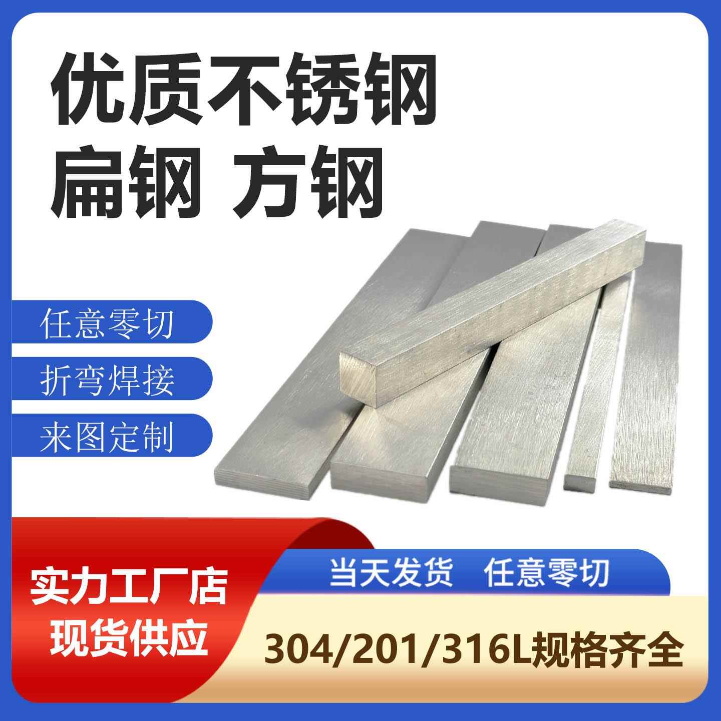 304不锈钢扁条 扁铁 方钢 316冷拉扁钢 四方棒实心方条直板条定制