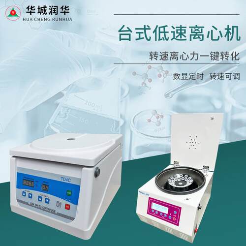 台式低速离心TD离4C 管式离心机 TD4ATD4C/TD4-实WS机验室小型分
