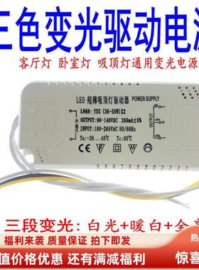 三色变光通用驱动客厅灯镇流器LED灯具配件控制装置驱动器电源