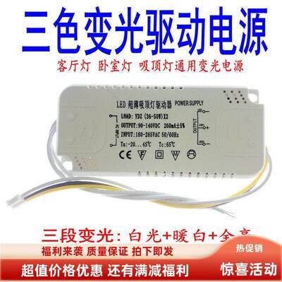 三色变光通用驱动客厅灯镇流器LED灯具配件控制装置驱动器电源