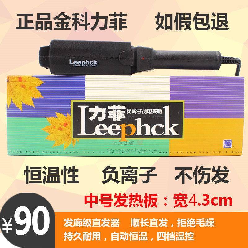金科力菲电夹板负离子烫直发器发廊学生宿舍直夹板恒温拉直不伤发