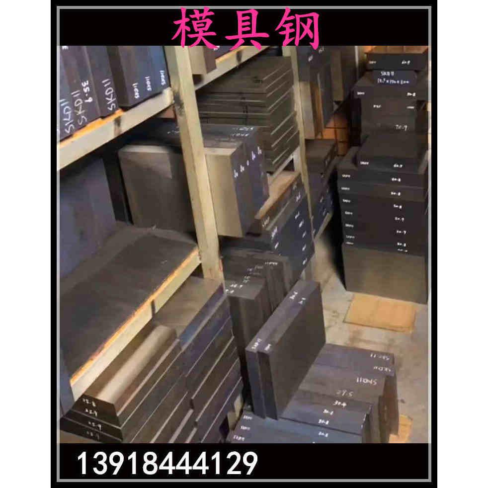 DC53 d2熟料SKD11 S136 SKH-9 NAK80 SKD61模具钢材料圆钢棒板材