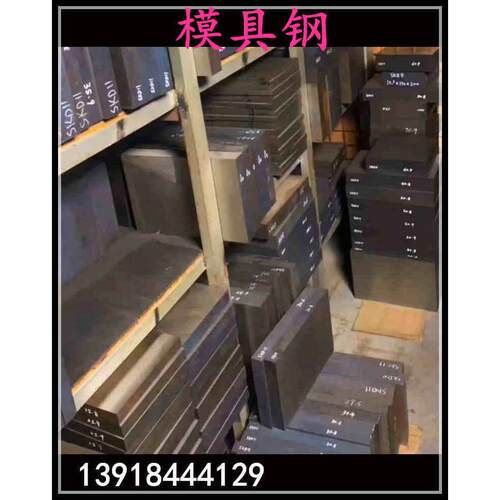 DC53 d2熟料SKD11 S136 SKH-9 NAK80 SKD61模具钢材料圆钢棒板材