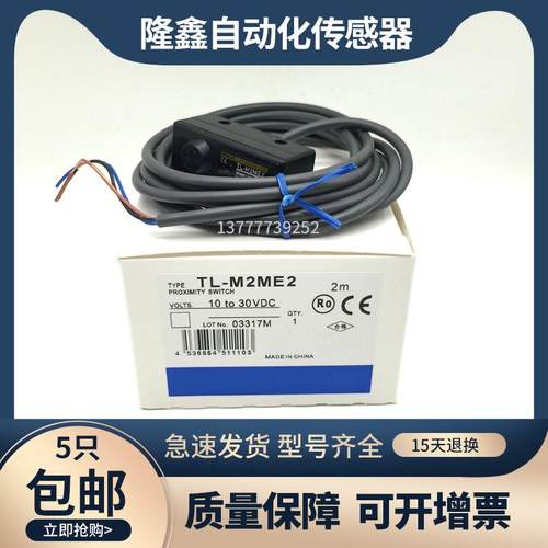 全新现货TL-M2ME1接近开关TL-M5ME1 ME2 MF1 MF2 MD1 MD2 MY1 MY2