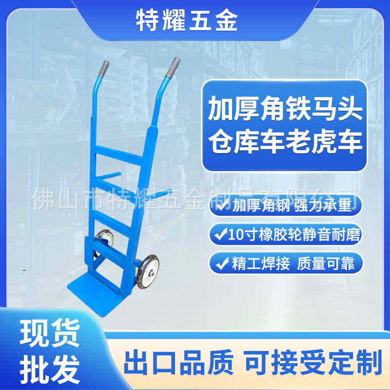 蓝色角铁仓库车大轮手推车带扶手推车支撑管便携简老虎车仓库车