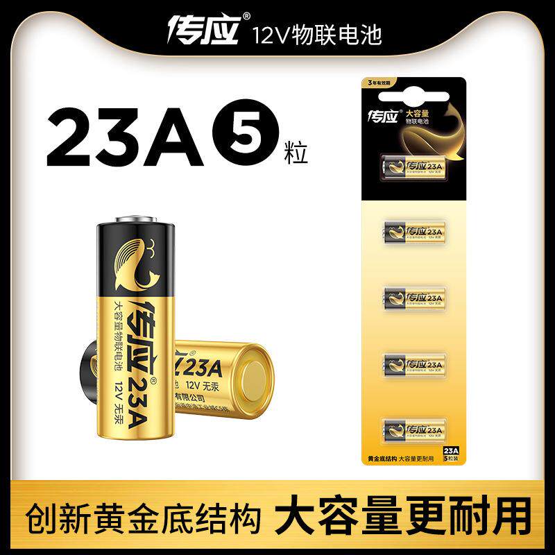 传应23A/27A电池23A12V卷帘门铃引闪器遥控器小电池12V - 实物图