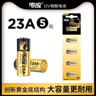 传应23A/27A电池23A12V卷帘门铃引闪器遥控器小电池12V