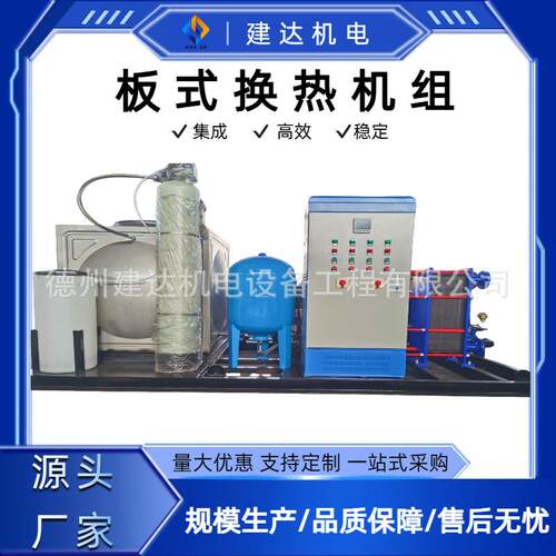 板式换热交换机组空调冷热水系统工艺冷却蒸汽供暖采暖智能