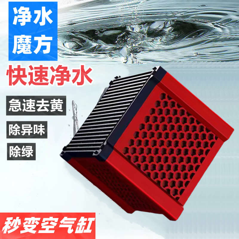 鱼缸净水魔方no1活性炭黄水克星除异味过滤材料去臭吸附滤材清水