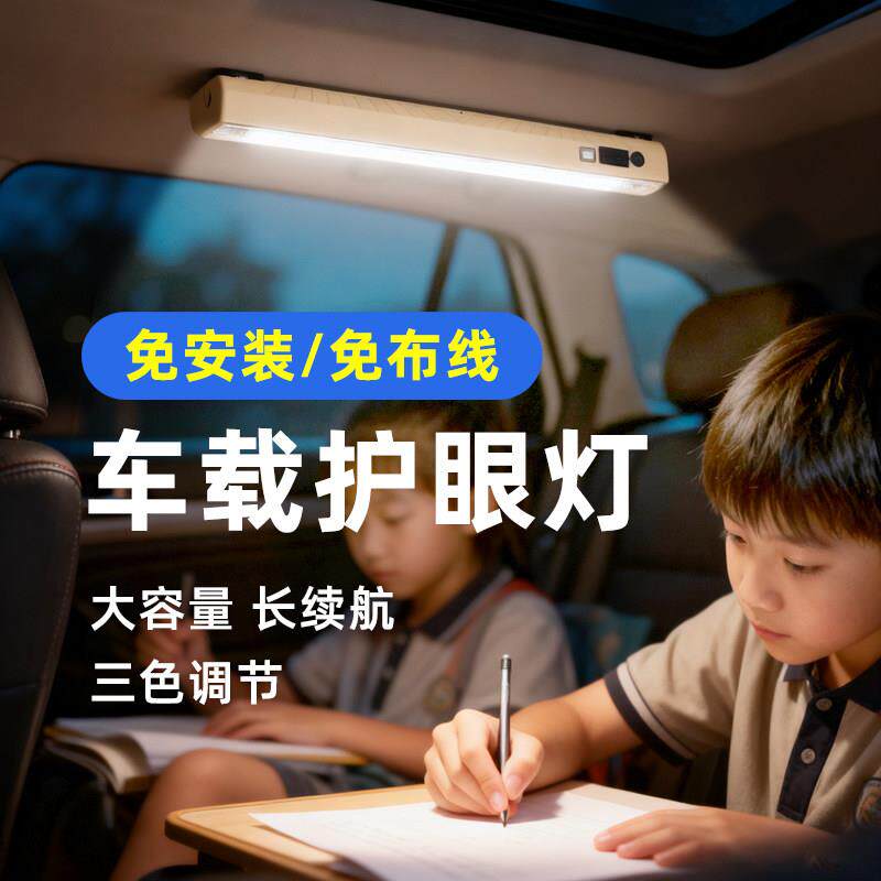 车载护眼学习灯 车内后排阅读写字作业照明护目补光车用桌led台灯