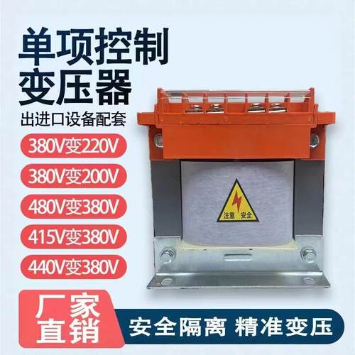 单相变压器 415V380变220伏BK控制隔离变压器50W200VA1kva 可定制