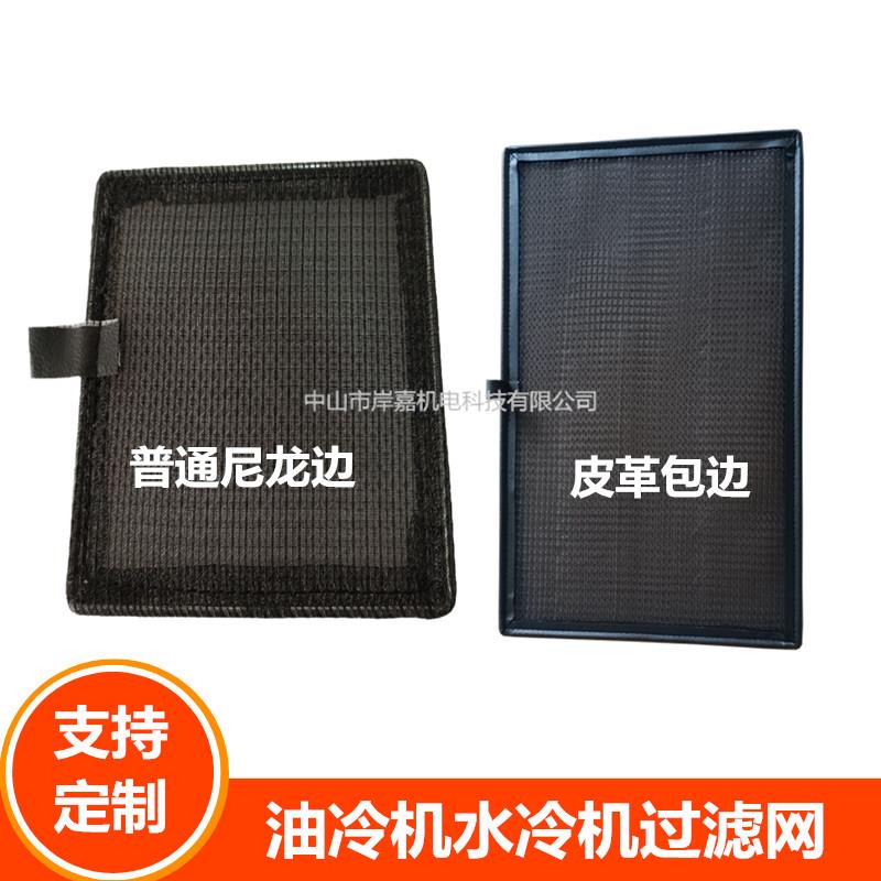 CNC加工中心主轴油冷机过滤网工业降温空调网防尘网电气柜尼龙网