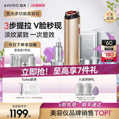 【胶原快充】AMIRO觅光美容仪器R3家用脸部法令纹V脸射频仪套组