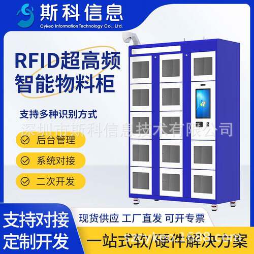 RFID智能物料柜零配件智能存取管理系统大型工厂车间物料管理柜