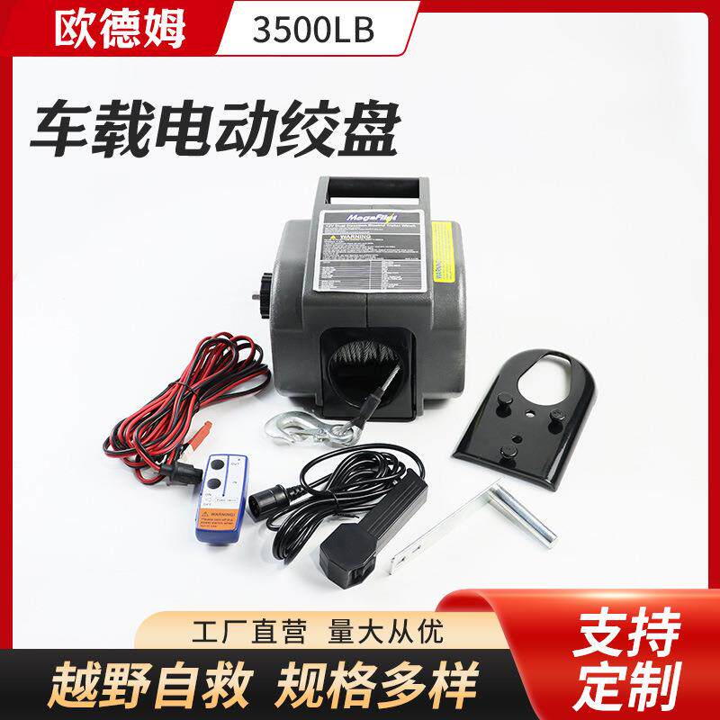 3500磅船用绞盘12V手提电动游艇用绞盘便携式电动绞盘厂家
